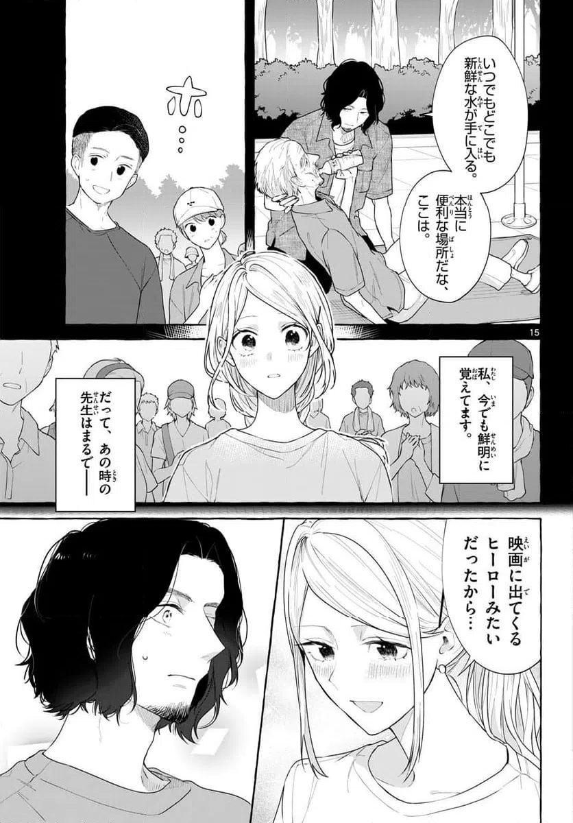 ページ 15 — 第17話