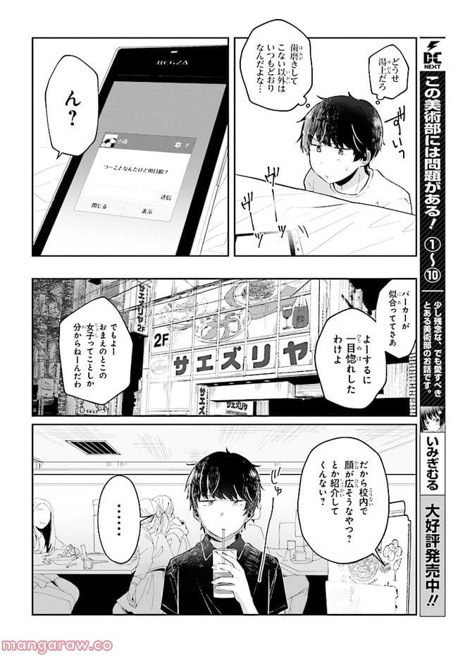 ページ 4 — 第6.1話
