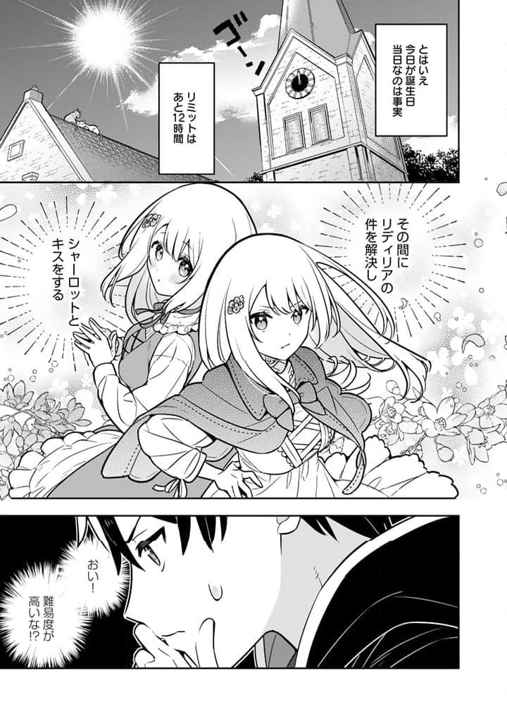ページ 16 — 第87話