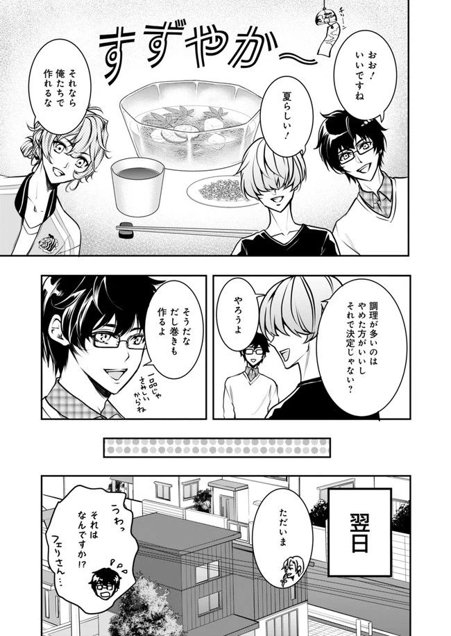 ページ 3 — 第10話