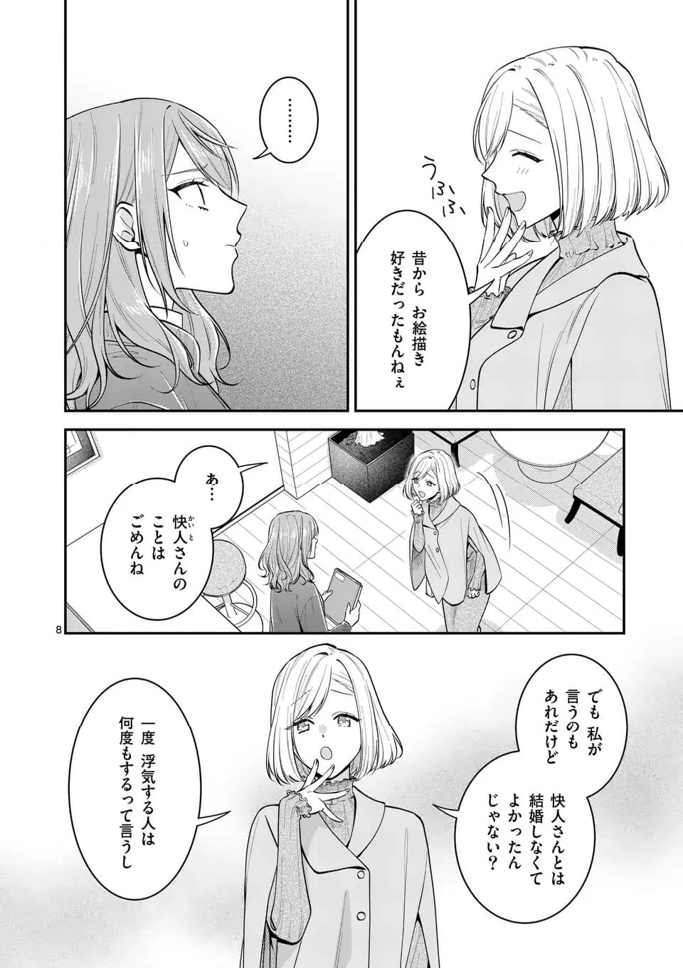 ページ 8 — 第10話
