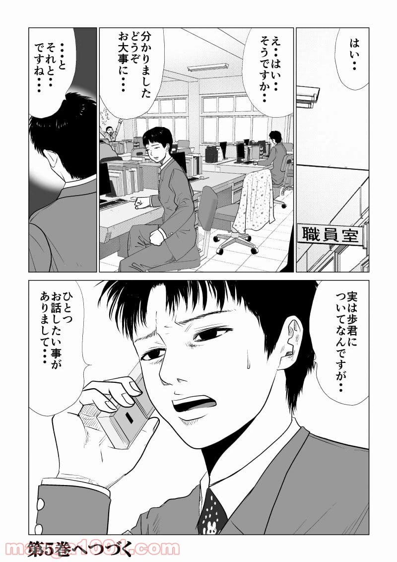 ページ 15 — 第48話