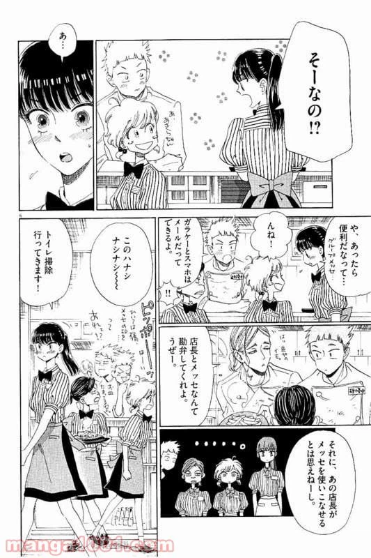 ページ 6 — 第23話