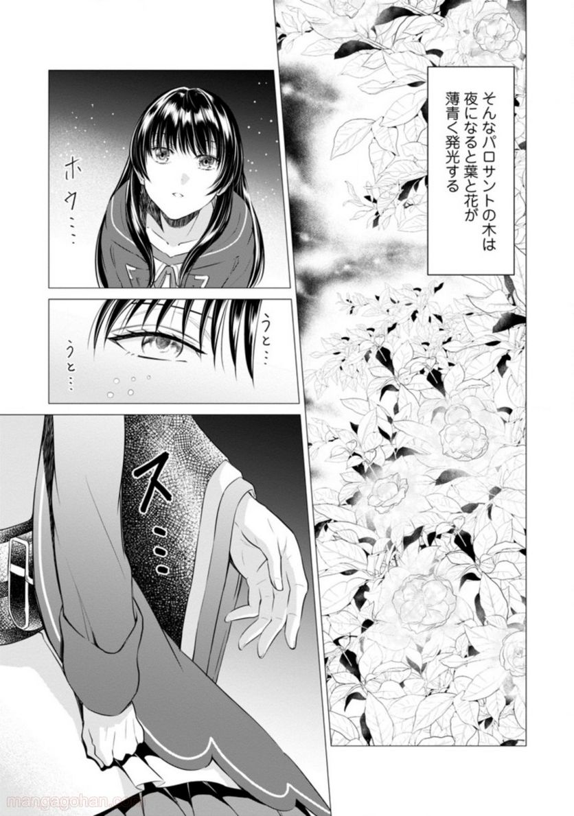 ページ 5 — 第10.1話