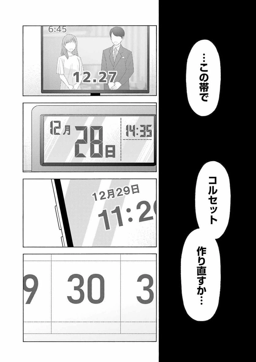 ページ 16 — 第95話