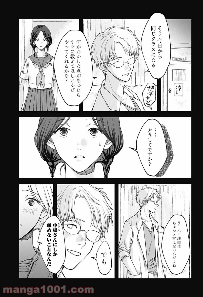 ページ 3 — 第12話
