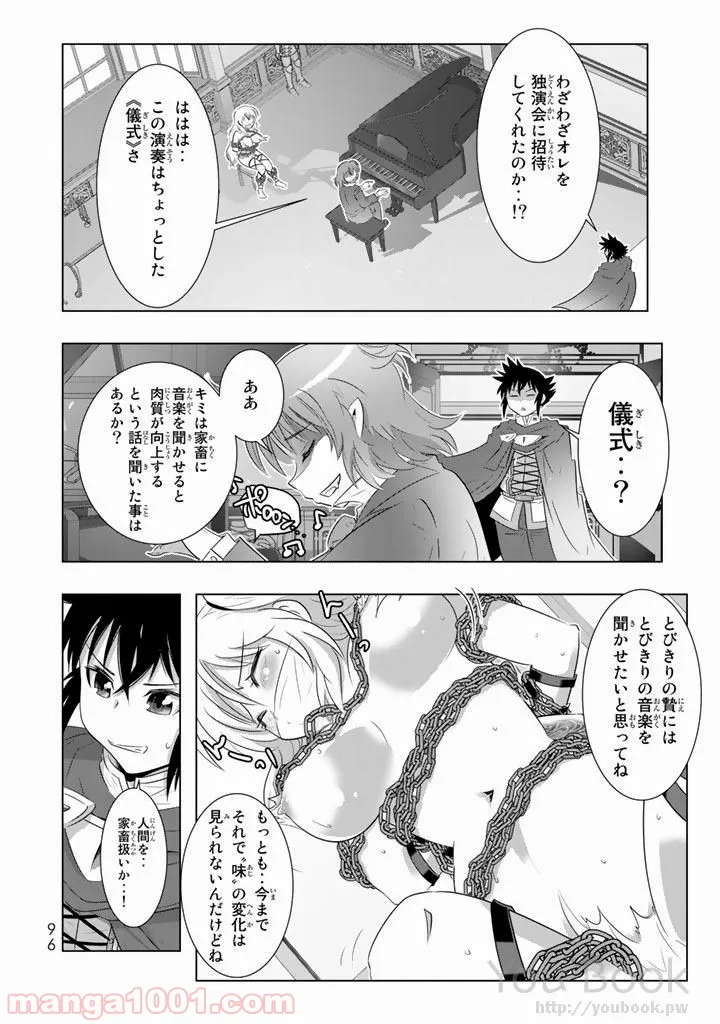 ページ 10 — 第7話