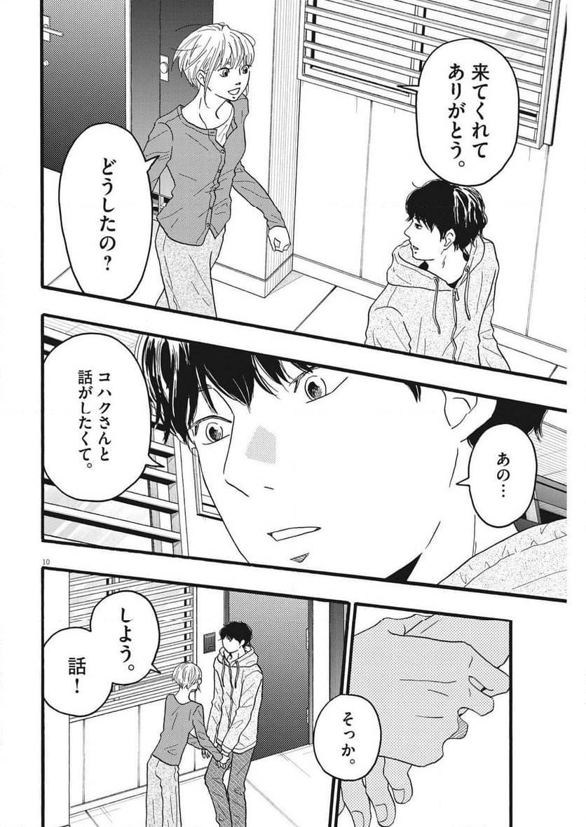 ページ 10 — 第36話