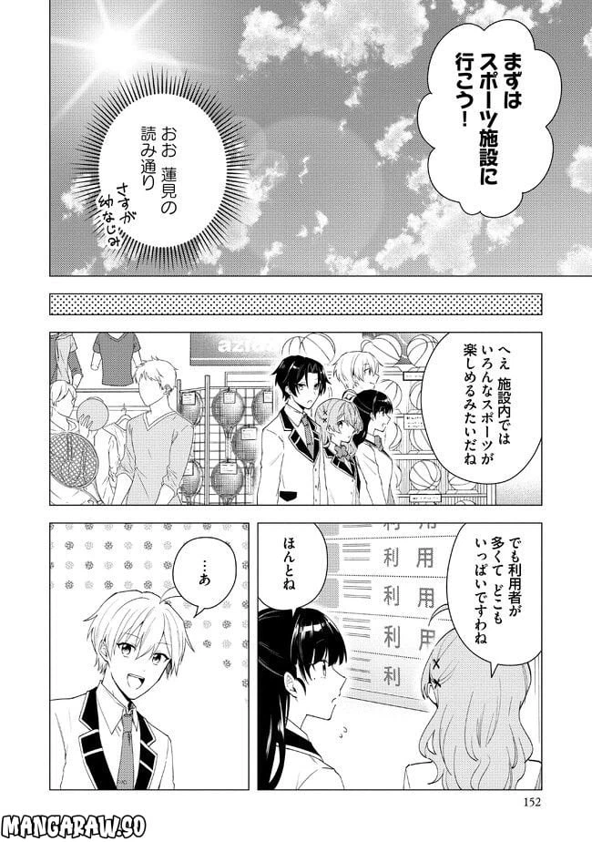 ページ 3 — 第12.2話