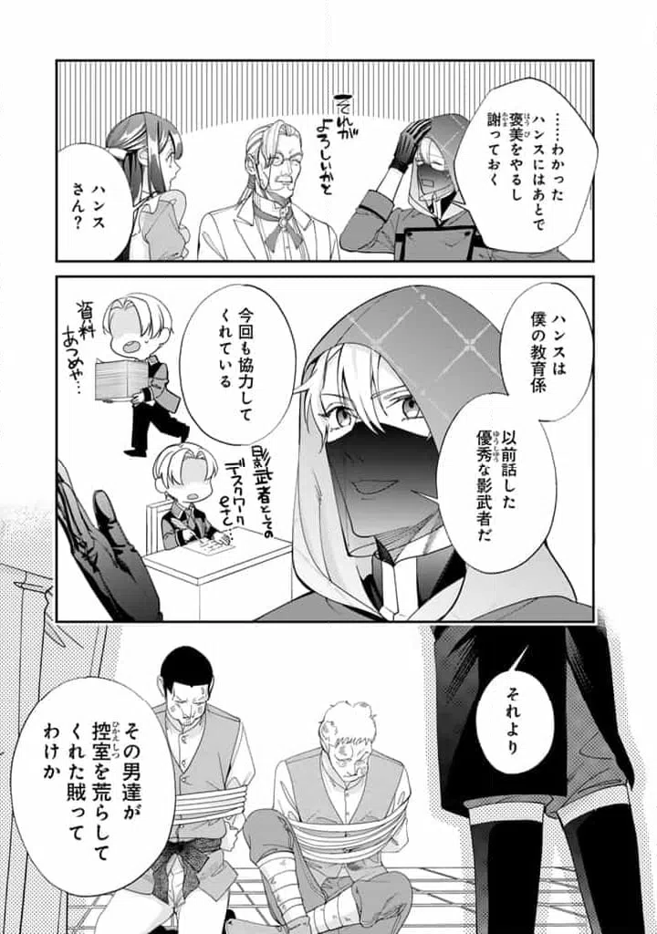 ページ 5 — 第12.1話