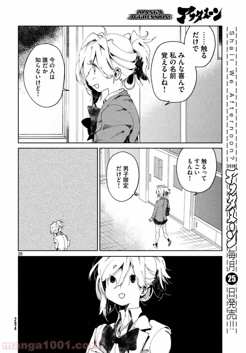 ページ 20 — 第3話