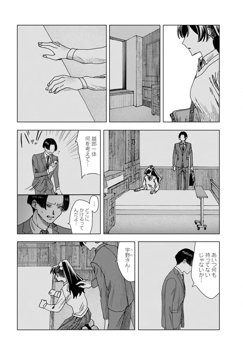 ページ 26 — 第19話