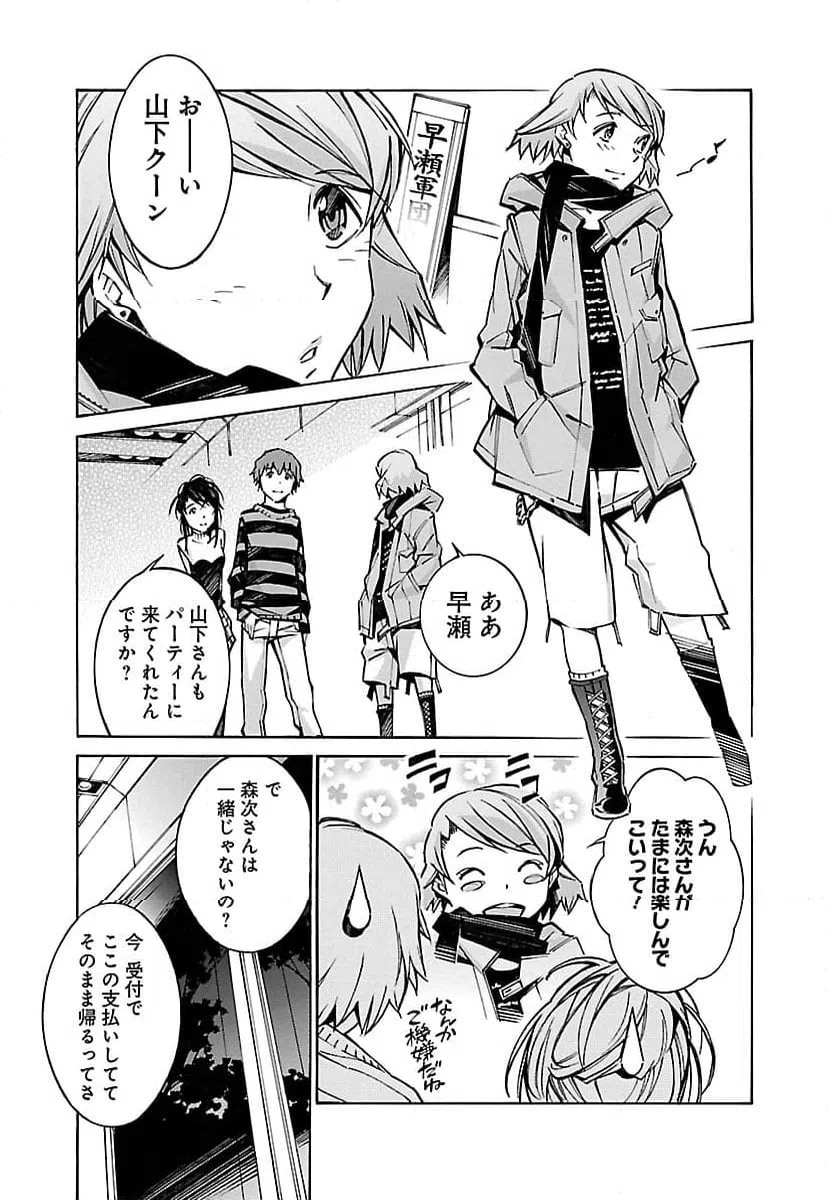 ページ 23 — 第41話