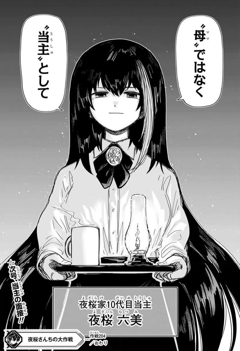 ページ 19 — 第204話