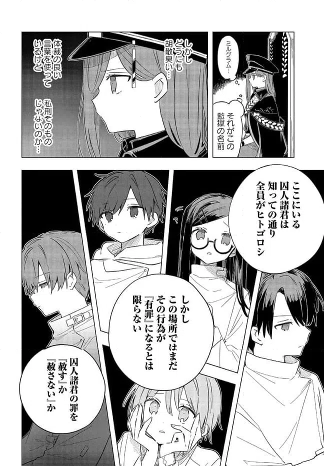 ページ 5 — 第1.2話