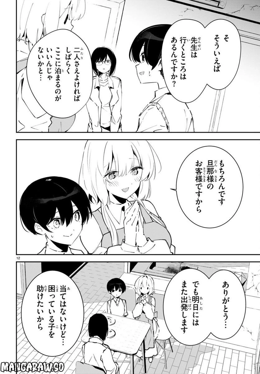 ページ 12 — 第4話