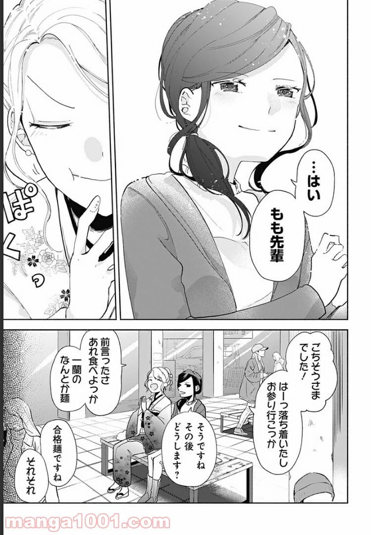 ページ 15 — 第8話