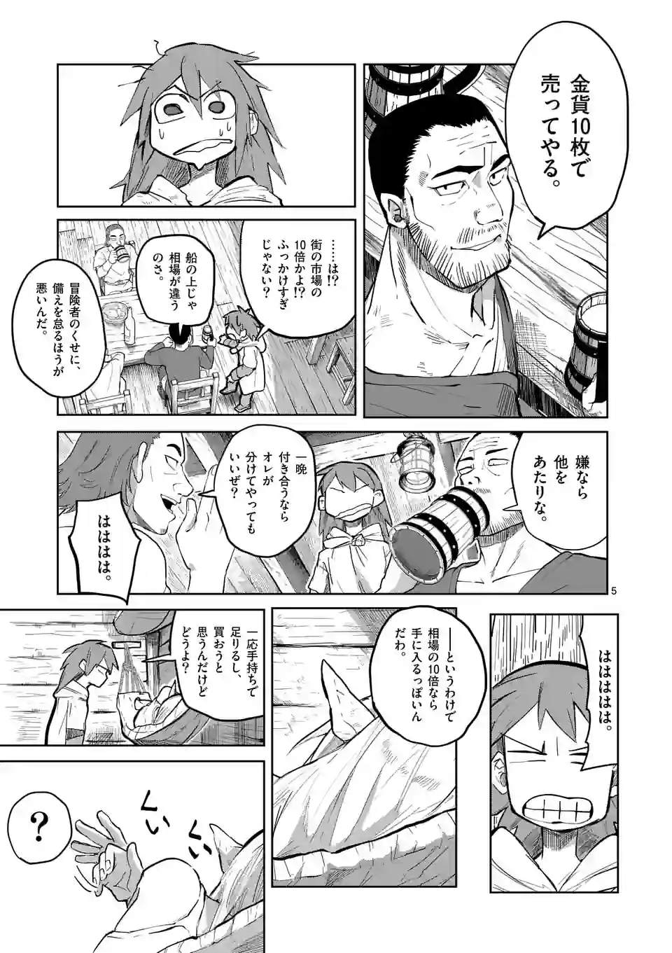 ページ 5 — 第31話