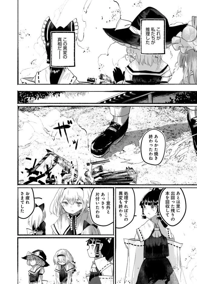 ページ 7 — 第8話