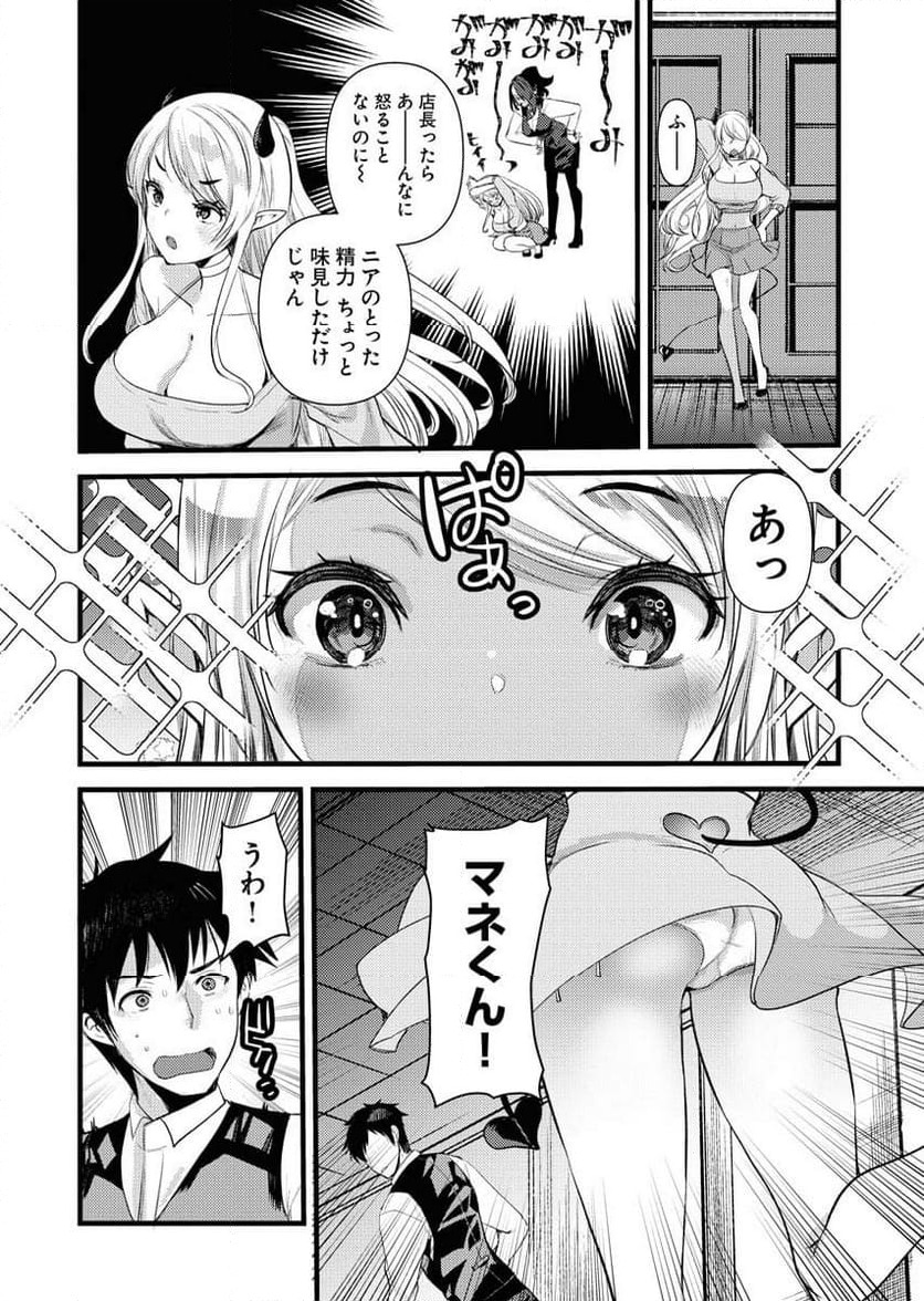 ページ 4 — 第28.5話