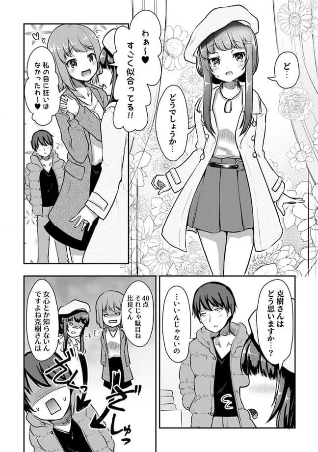 ページ 7 — 第11.1話