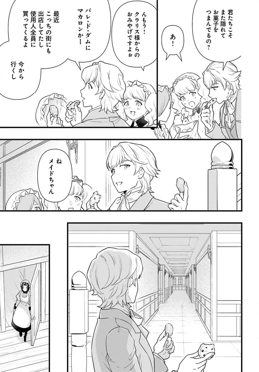 ページ 7 — 第25.2話