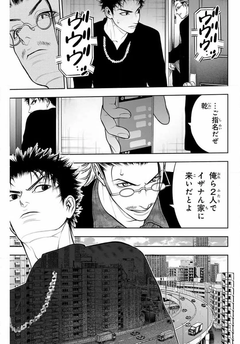 ページ 7 — 第3話