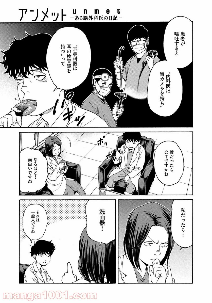 ページ 13 — 第10話
