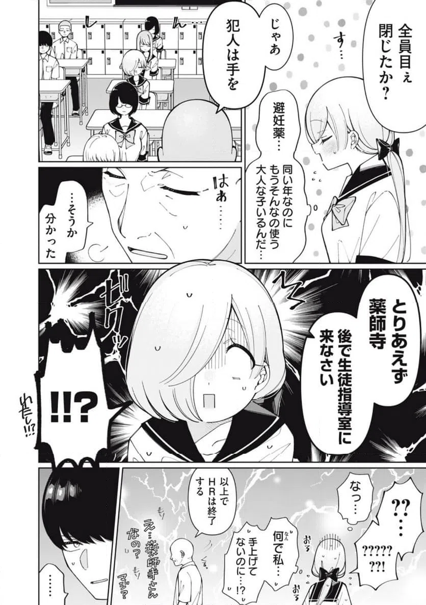 ページ 8 — 第3話