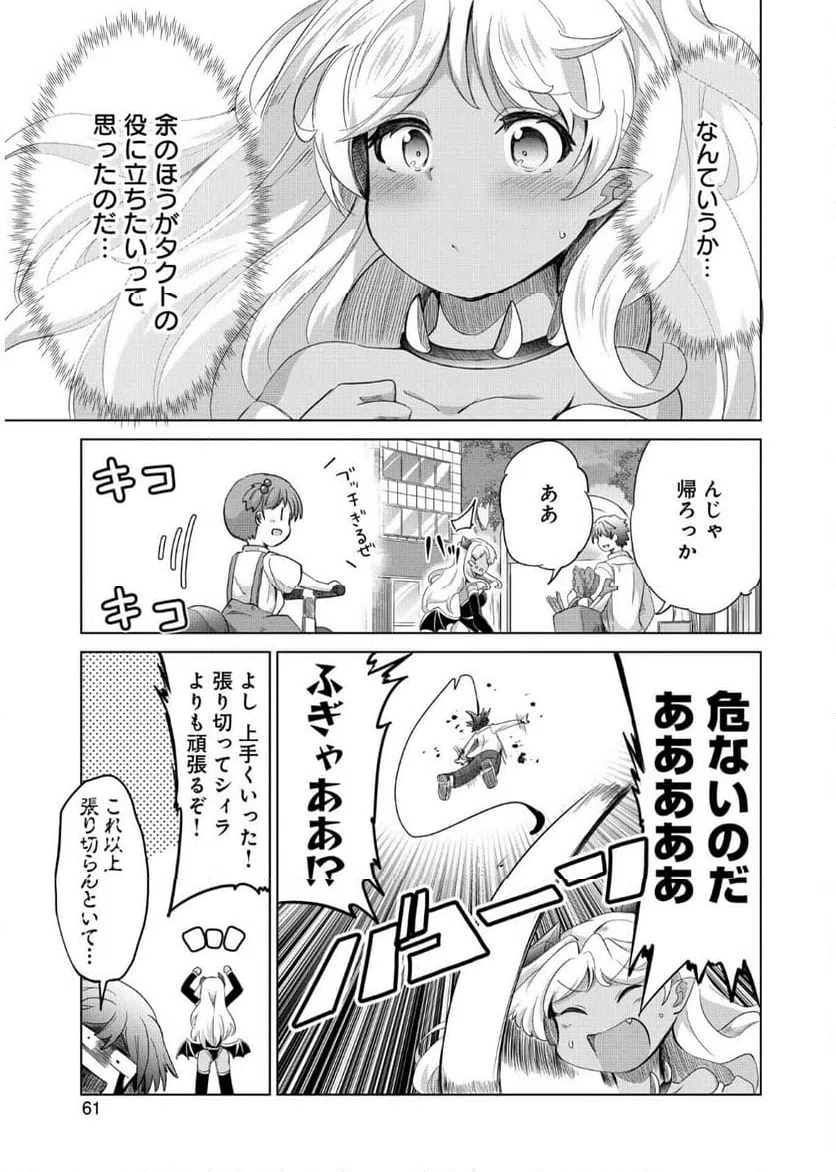 ページ 5 — 第8話