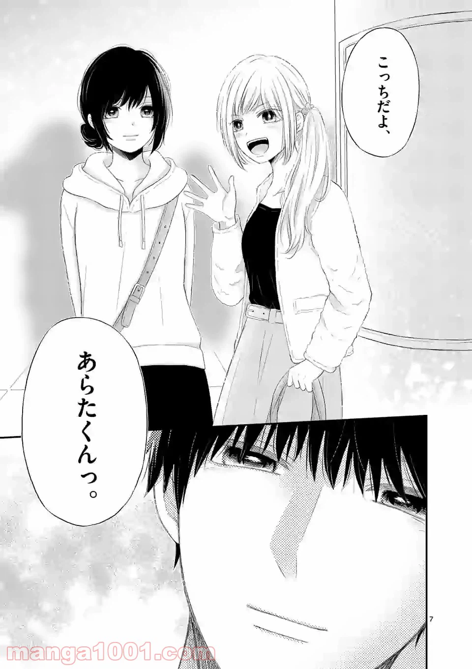 ページ 7 — 第46話