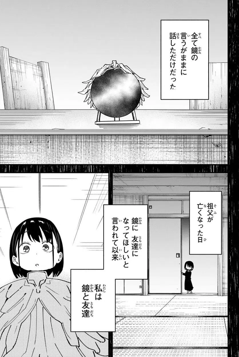 ページ 7 — 第19話