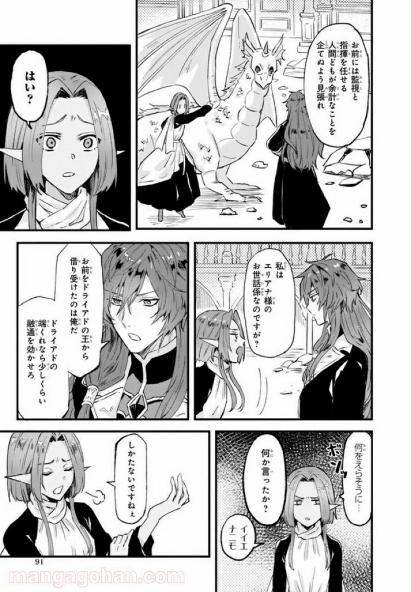 ページ 3 — 第14.1話