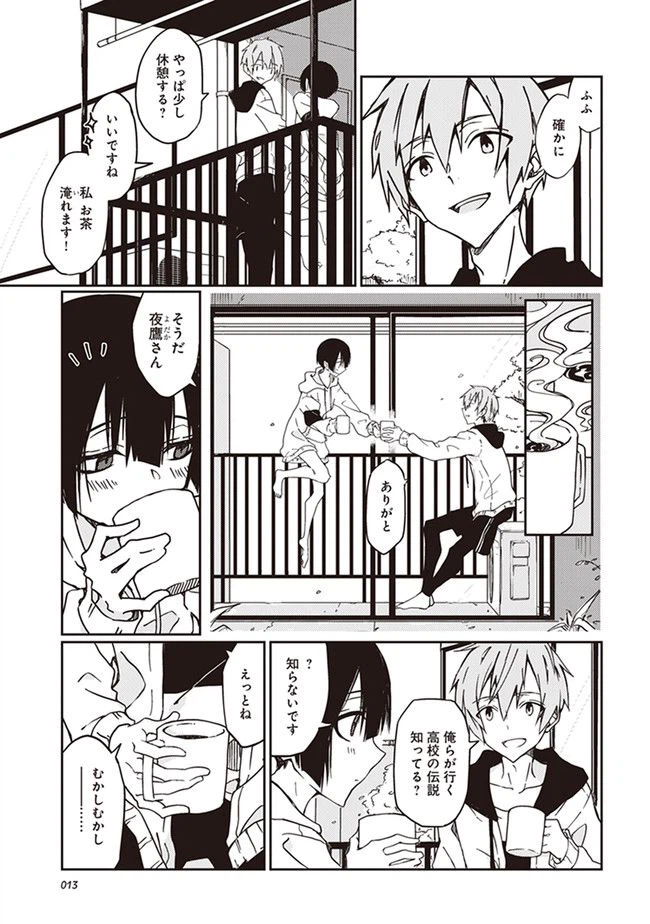 ページ 11 — 第1話