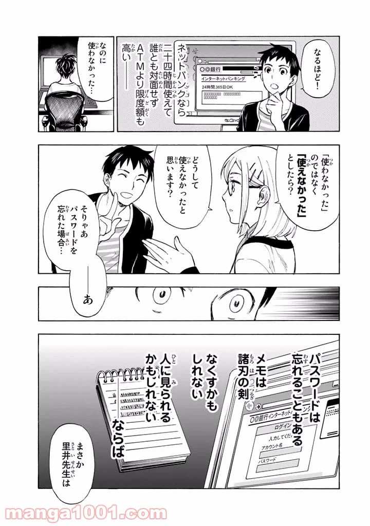 ページ 39 — 第2話