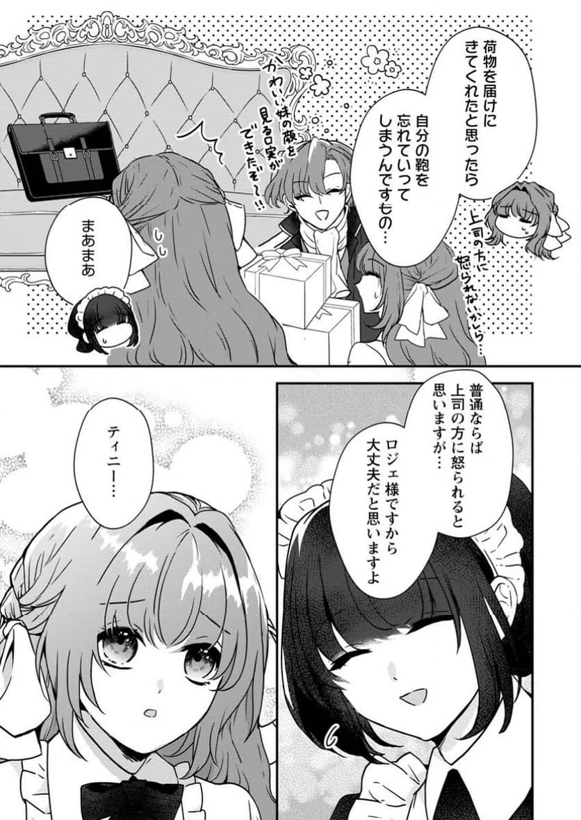 ページ 6 — 第5.2話