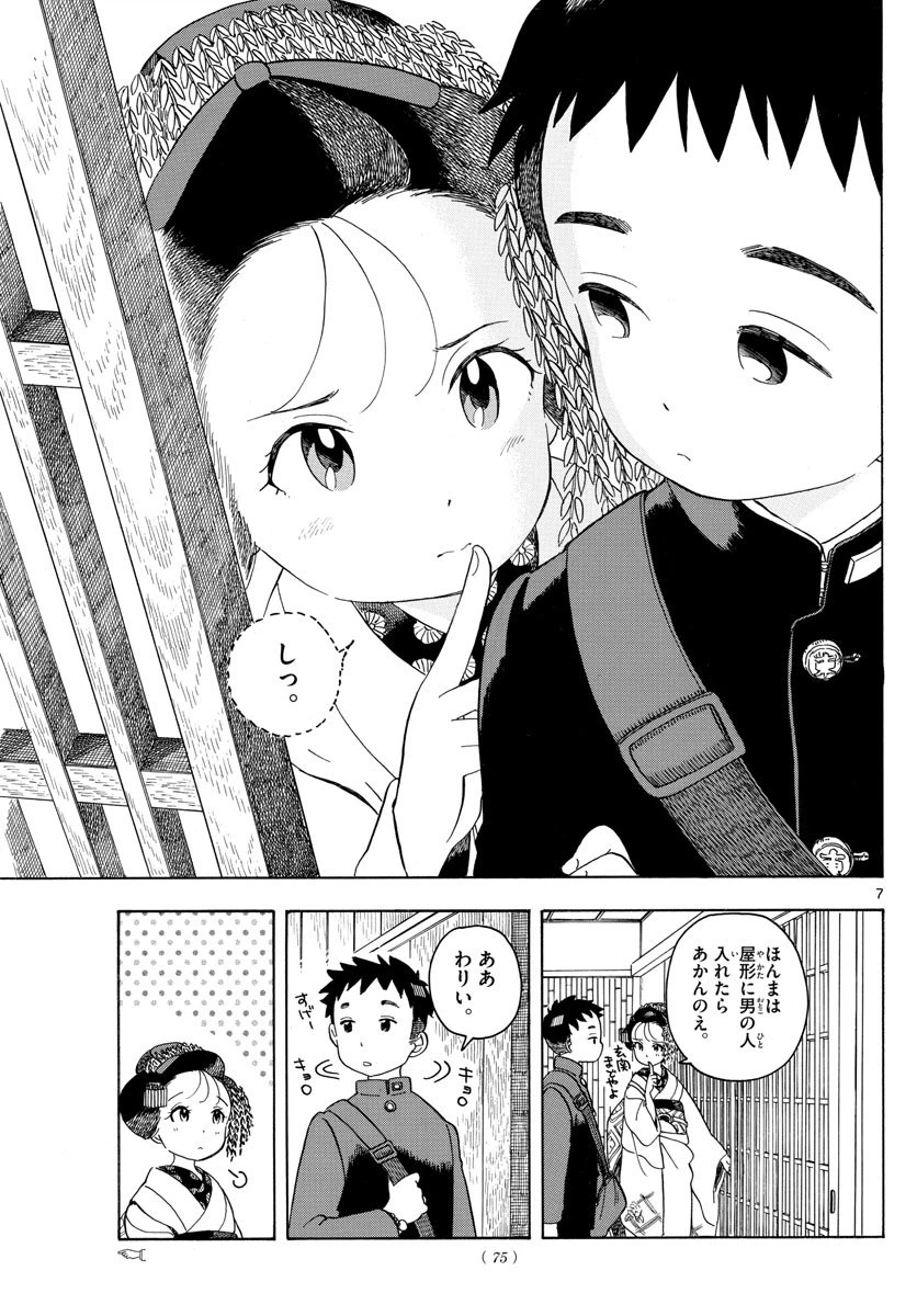 ページ 7 — 第102話