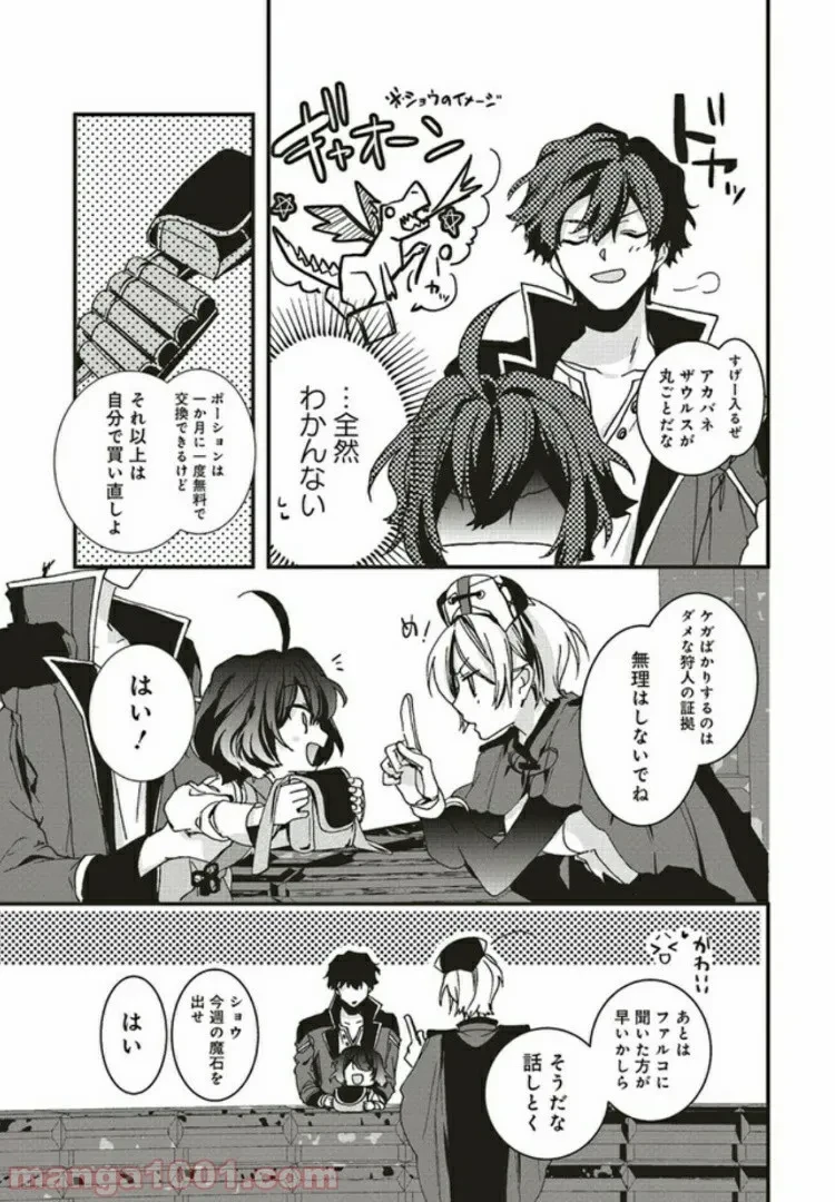 ページ 6 — 第4.2話