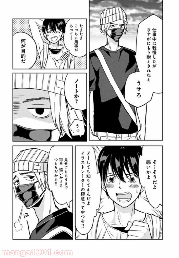 ページ 17 — 第2話