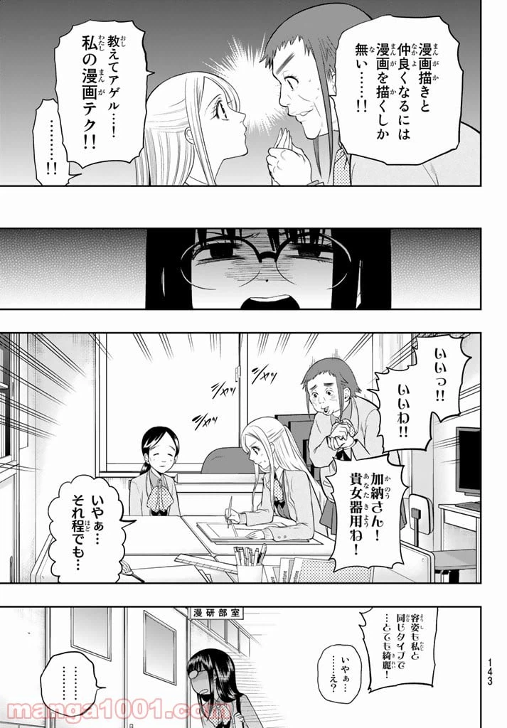 ページ 9 — 第74話