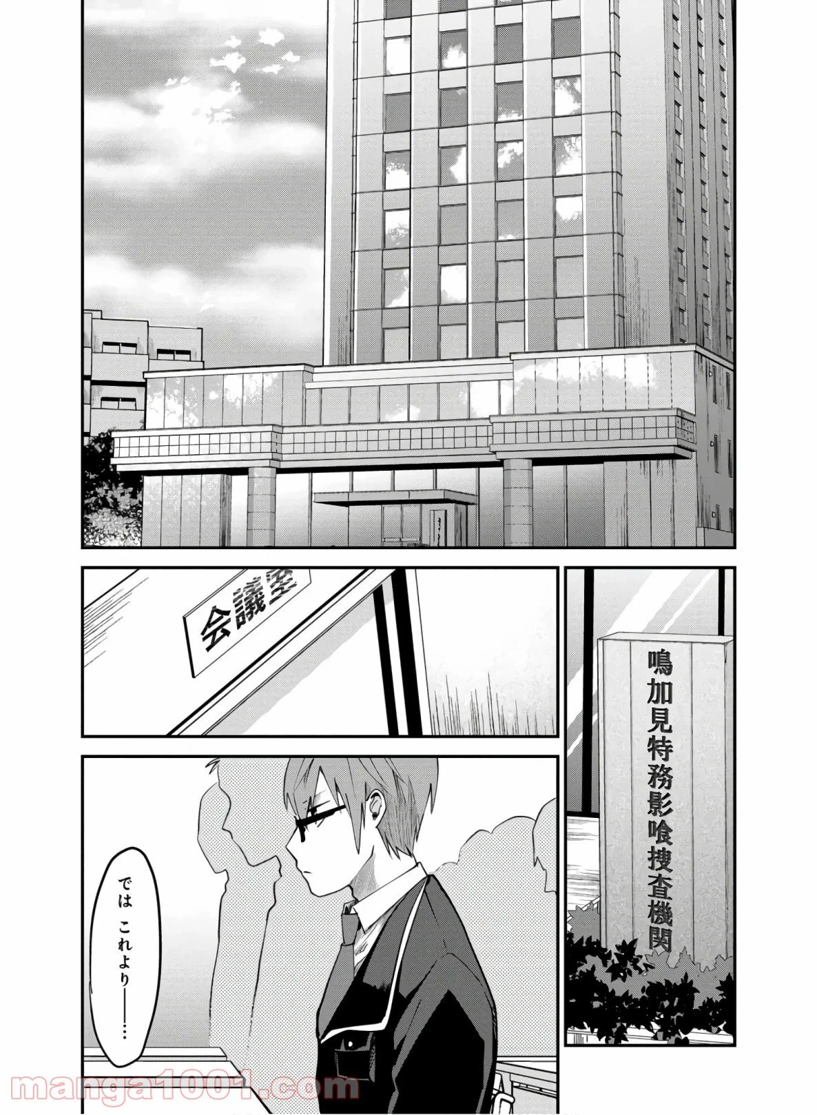 ページ 21 — 第1話