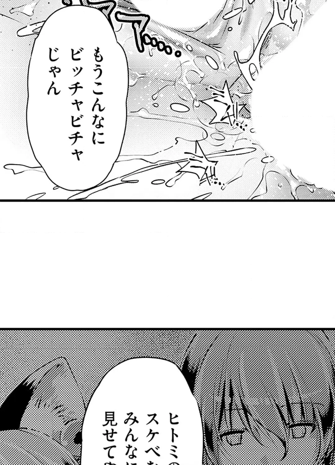 ページ 19 — 第8話