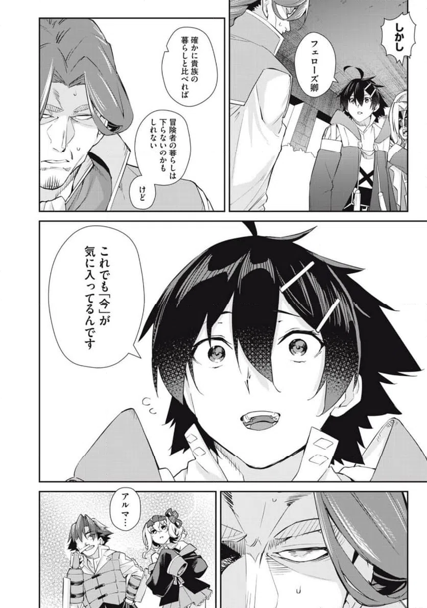 ページ 18 — 第42話