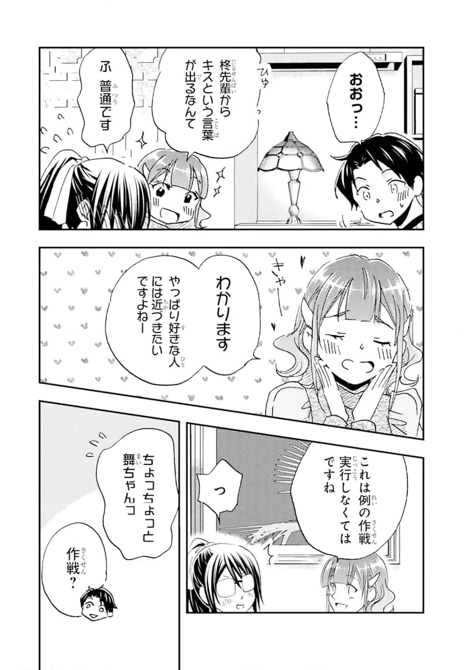 ページ 11 — 第23.2話