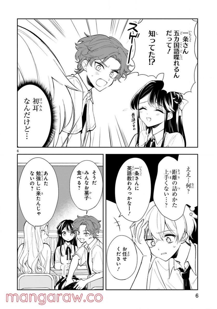 ページ 6 — 第13話