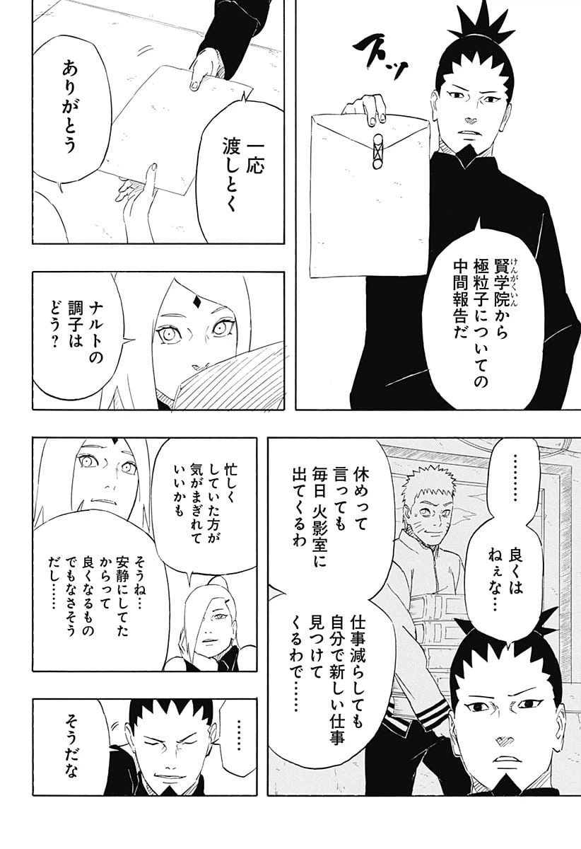 ページ 16 — 第10話