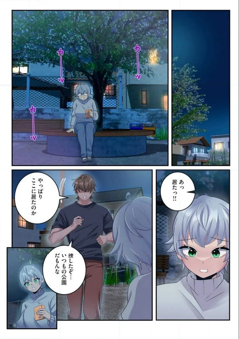 ページ 6 — 第6.1話