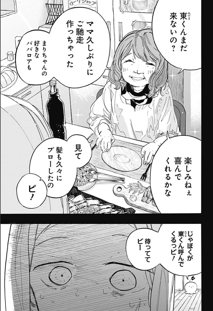 ページ 3 — 第13話