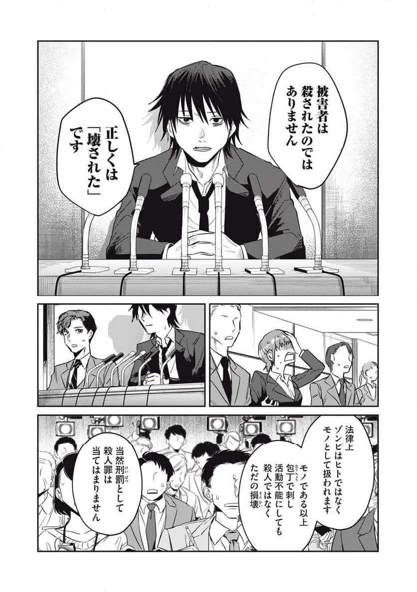 ページ 10 — 第6話