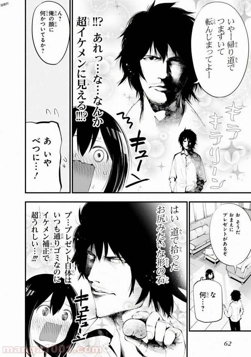 ページ 12 — 第20話